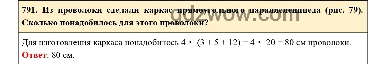 Номер 794 - ГДЗ по Математике 5 класс Учебник Виленкин, Жохов, Чесноков, Шварцбурд 2021. Часть 1 (решебник) - GDZwow